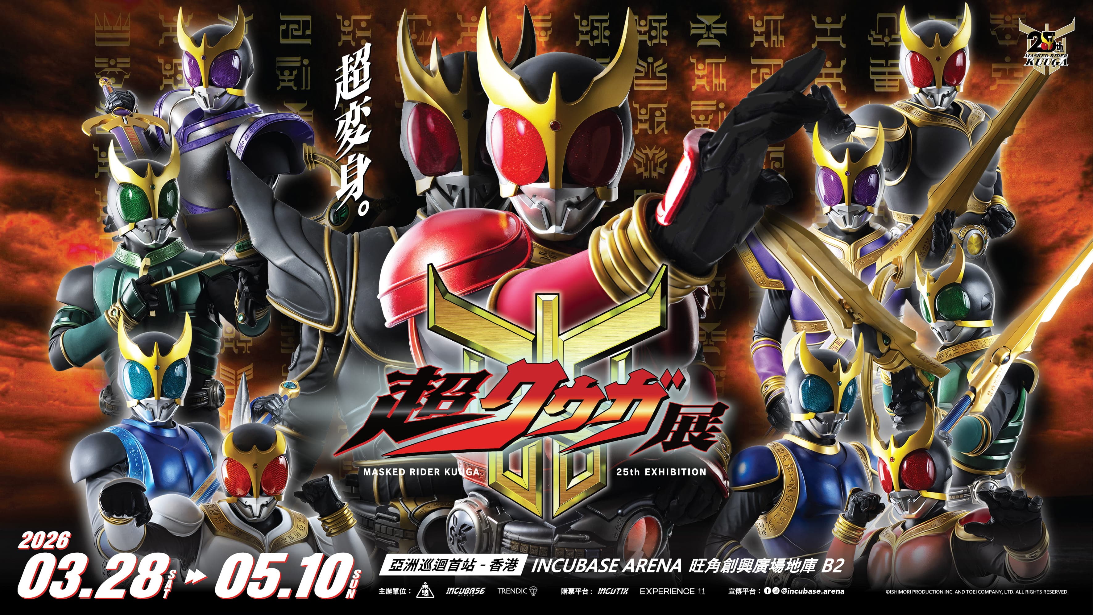 《Masked Rider Kuuga 25th Anniversary》