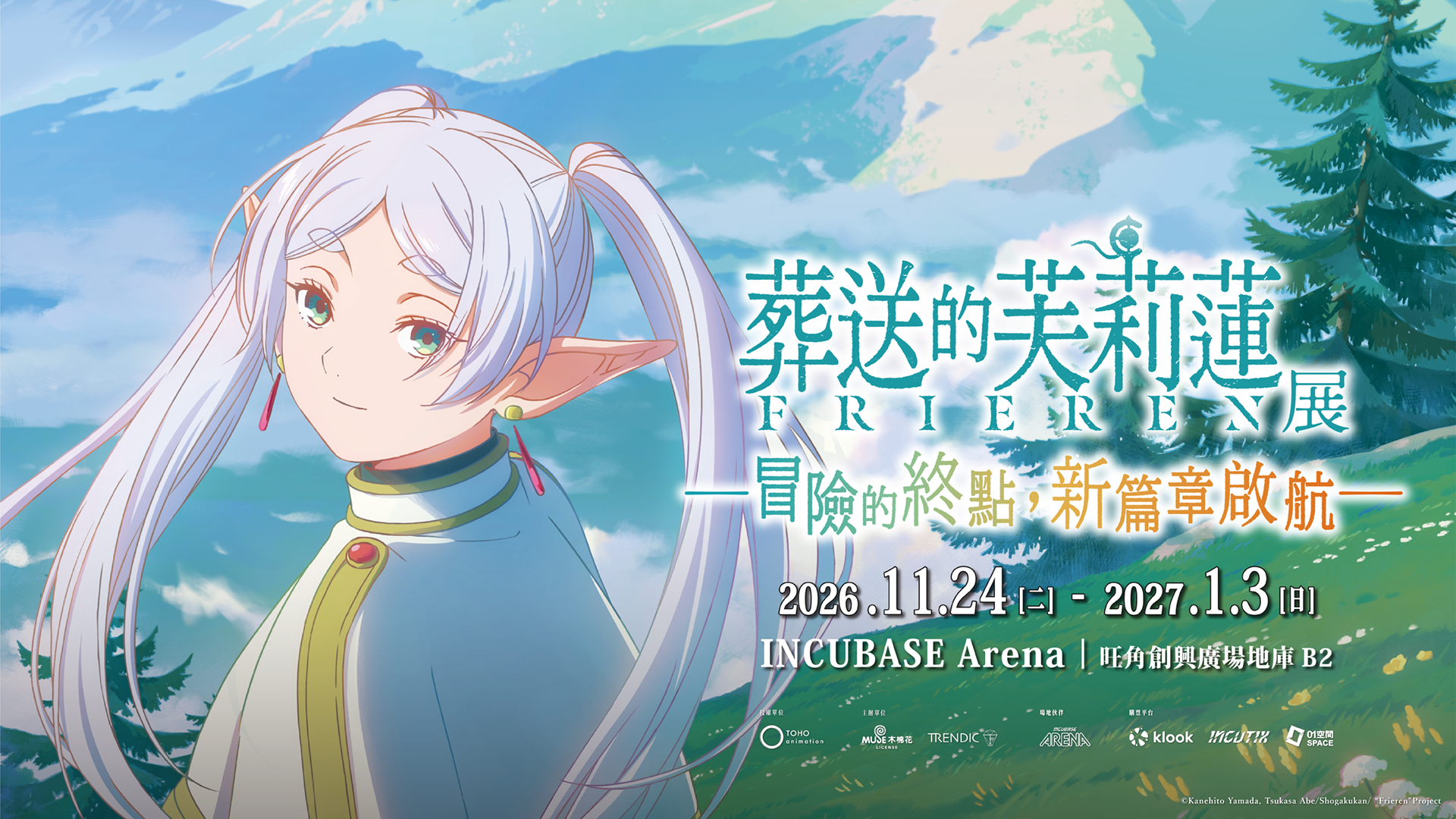 Frieren: Beyond Journey's End Exhibition in Hong Kong